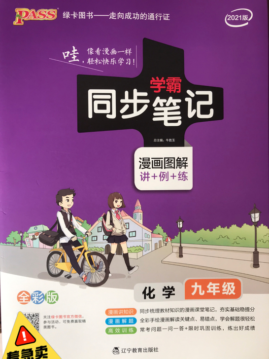 【出】2021化学学霸同步笔记