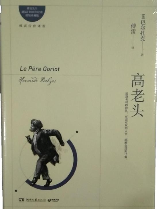 非常新，小说书，只有这一本高老头全新，没开...