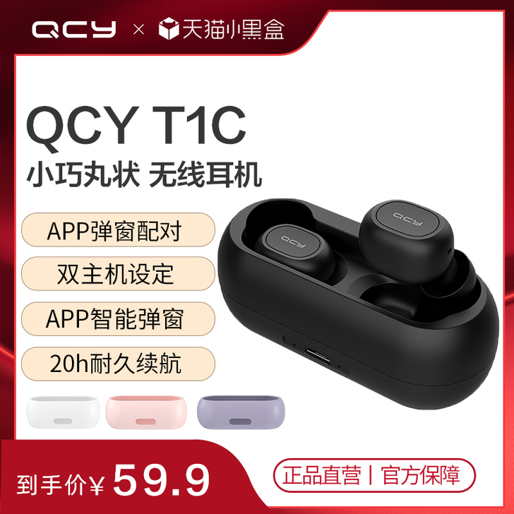 QCY 蓝牙耳机  配个套给你（有不同耳帽）