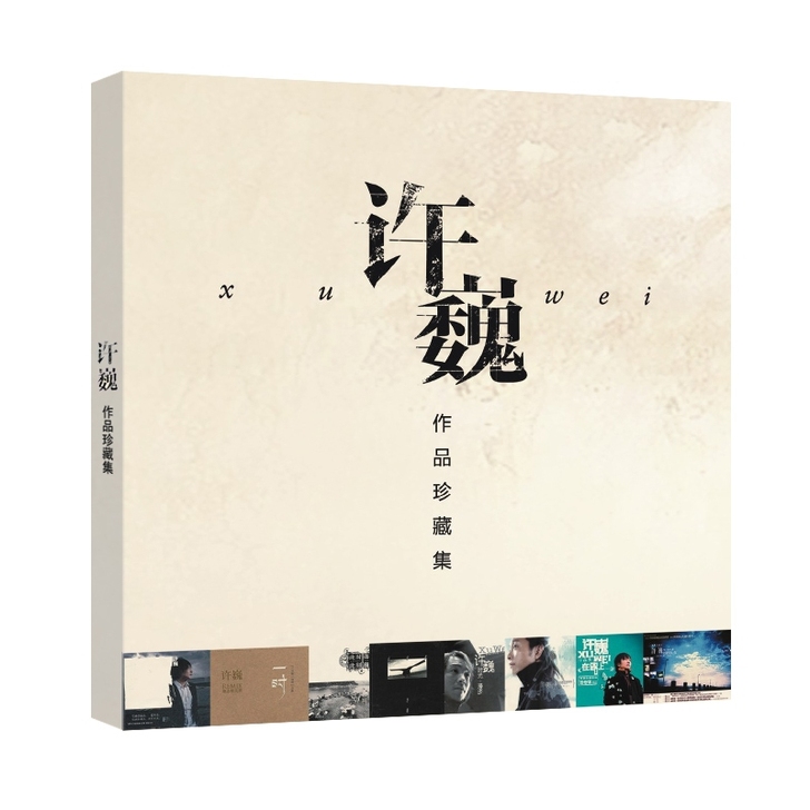许巍正版cd专辑经典摇滚民谣歌曲流行音乐汽...
