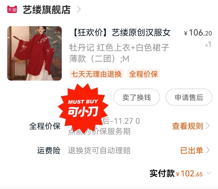 只试穿过一次