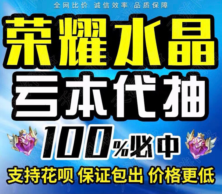王者送荣耀水晶中出玩带代抽荣耀水晶典藏安卓...