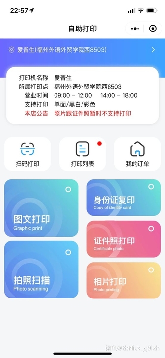 自助打印系统源码，实现普通打印机变成自助收...