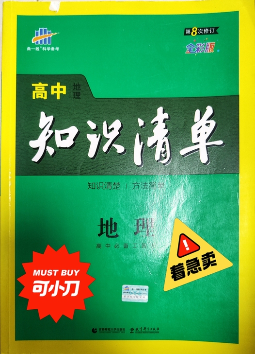 地理的书,基本全新,内容很全