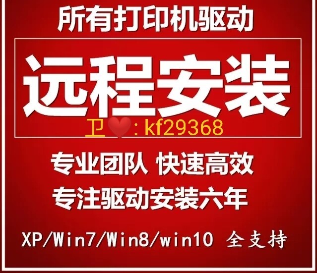 远程安装各种打印机驱动
