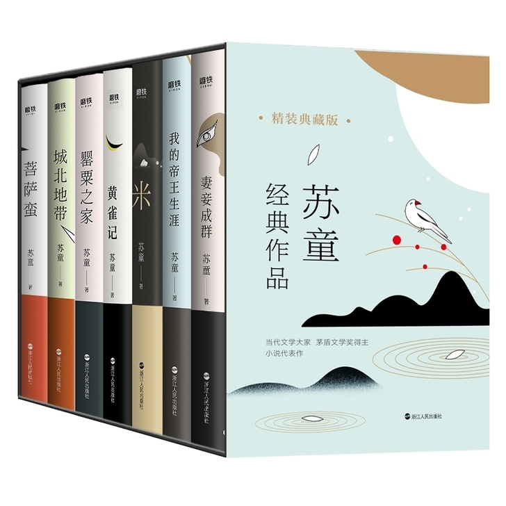 苏童经典作品