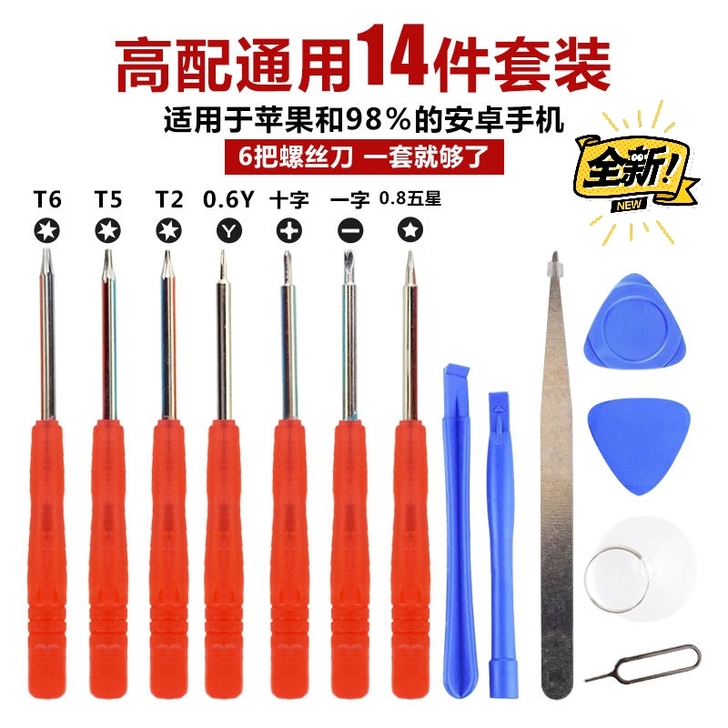 全新包邮 苹果拆机工具安卓华为小米vivo...