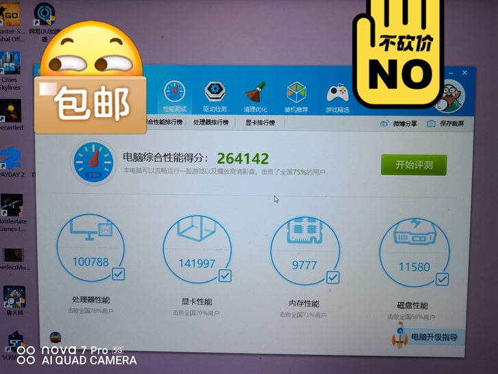 大学自用的神舟z7kp7gh，准备换台式了