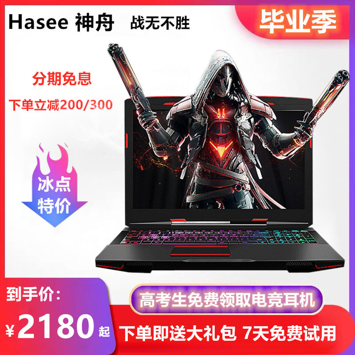 Hasee/神舟 战神 K680E-G6E...