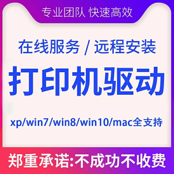 远程安装打印机驱动程序电脑维修局域网文件共...