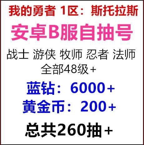 我的勇者初始号