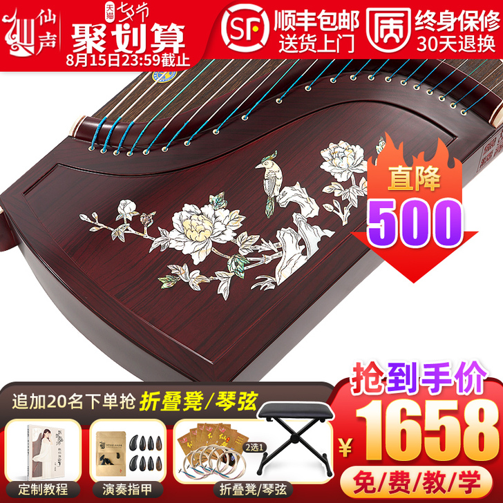 仙声 古筝