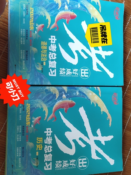 #中考 道德与法治 历史 2021新版考出...