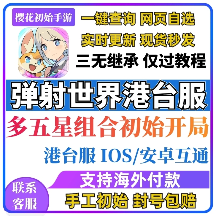 弹射世界初始号台服国际繁中自选初始号ssr...