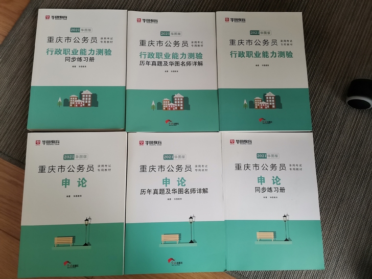 重庆公务员考试用书。全新