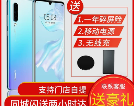 同城闪送 上海70+门店自提 HUAWEI...
