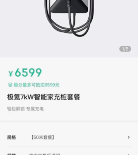 极氪001家用充电桩，全新！含极氪7kw充...