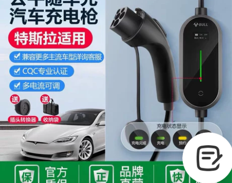 公牛特斯拉随车充充电枪器桩比亚迪便携式新能...