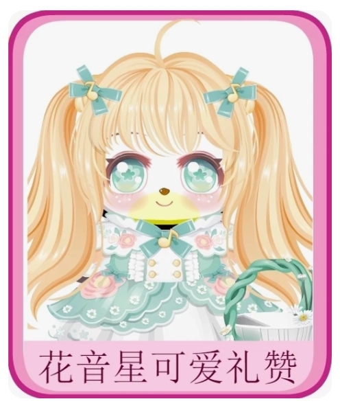奥比岛花音星带全单  套齐