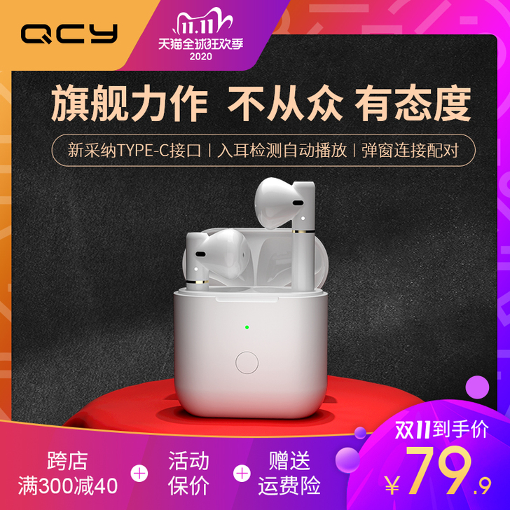 【狂欢价】QCY T8无线蓝牙耳机双耳半入...