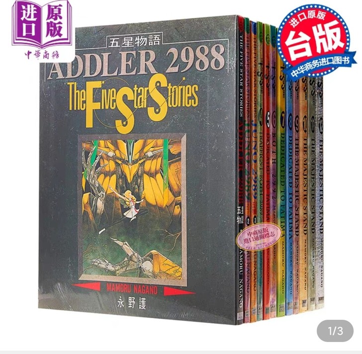 五星物语 box 尖端1-12非玩具手办