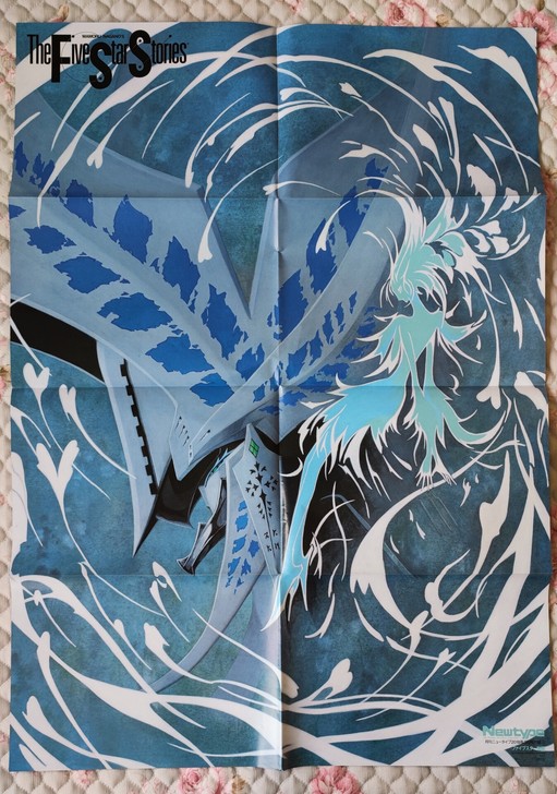 Newtype 附录海报 五星物语
