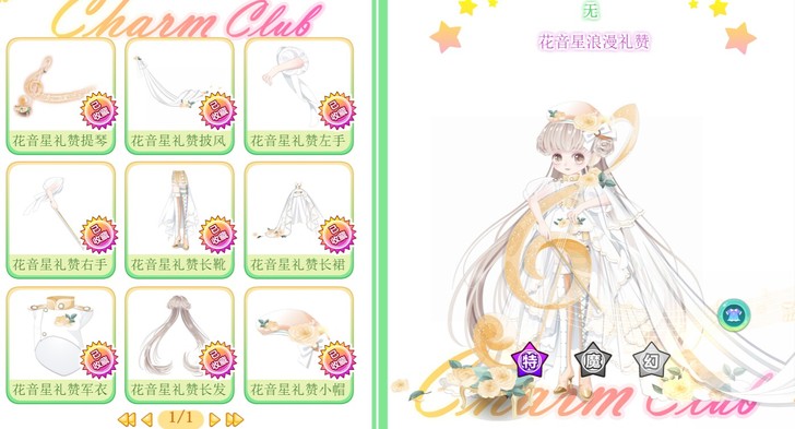 奥比岛花音星浪漫礼赞套装