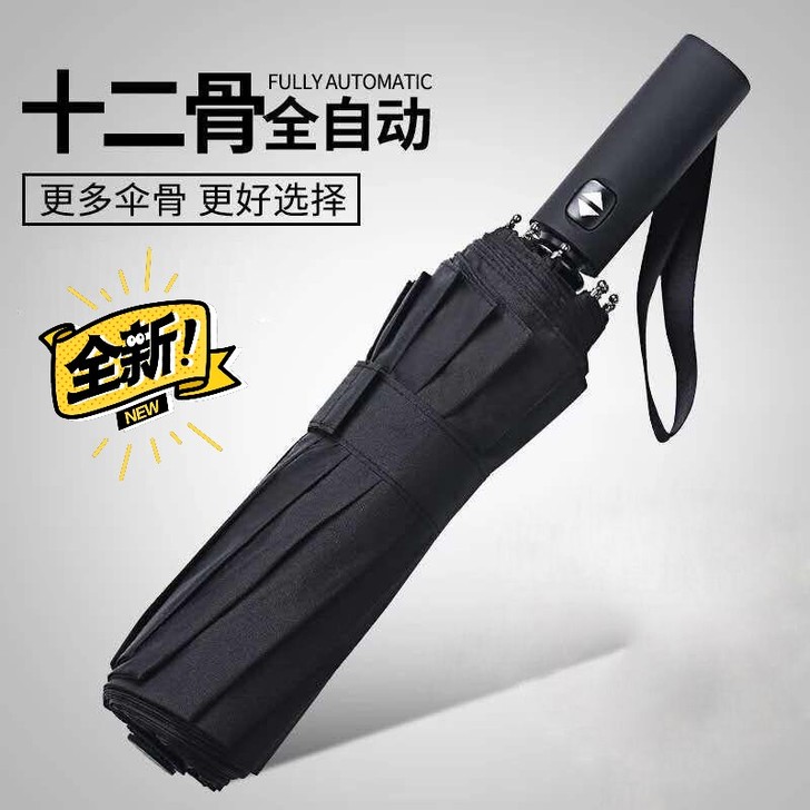 折叠全自动雨伞十骨大号结实耐用情侣双人伞三...