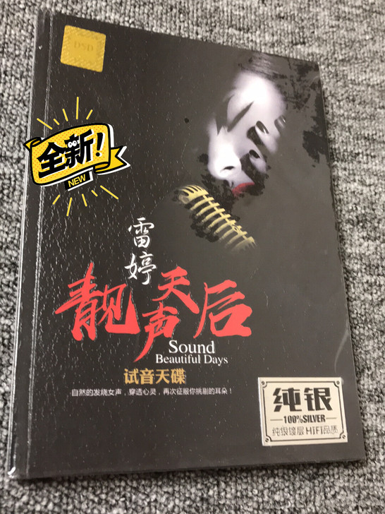 雷婷  靓声天后试音天碟纯银2CD