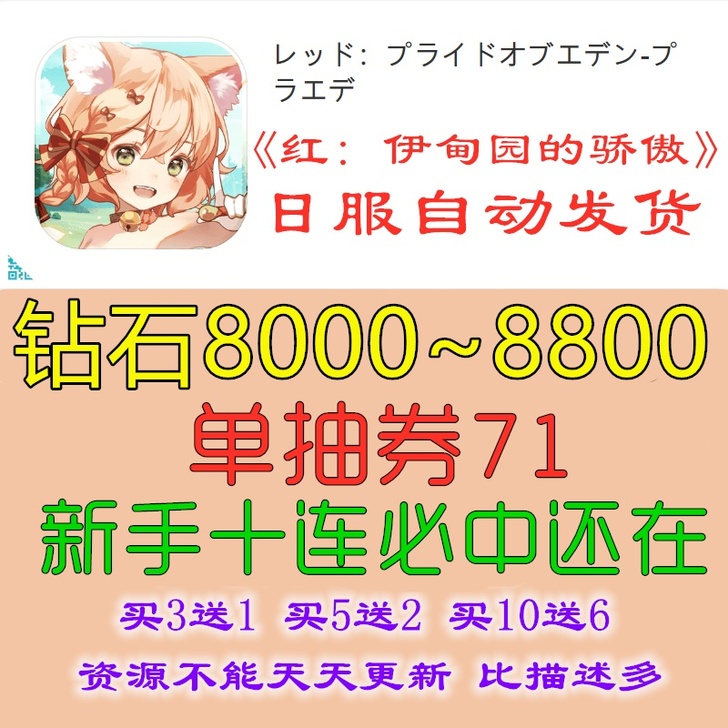 Red:Pride of Eden 红色伊...