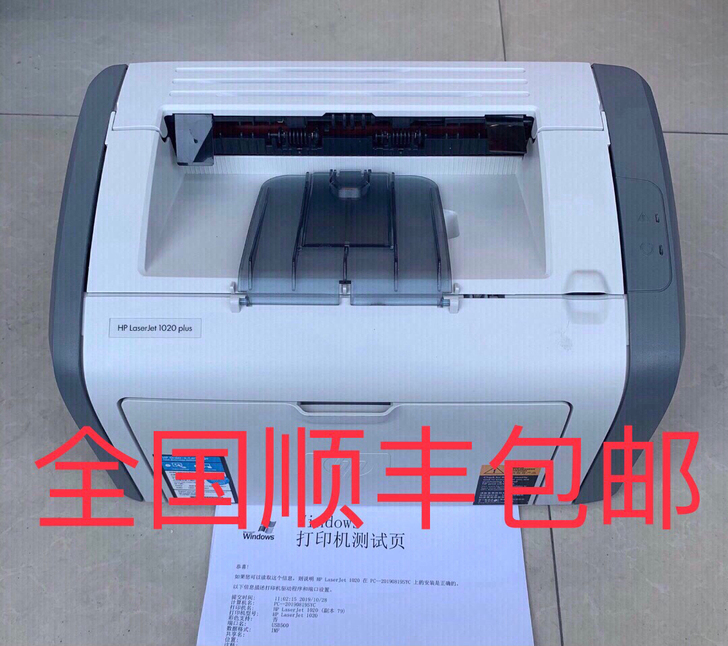 惠普HP1020 Plus （顺丰包邮到家...