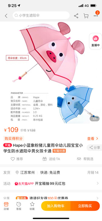 Hape粉猪儿童雨伞  全新