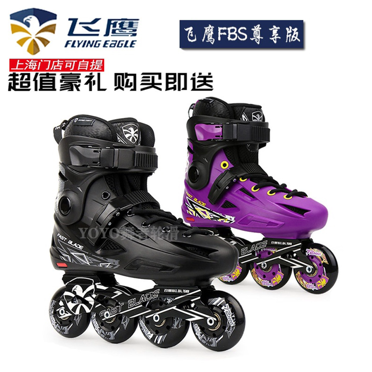 飞鹰 直排轮