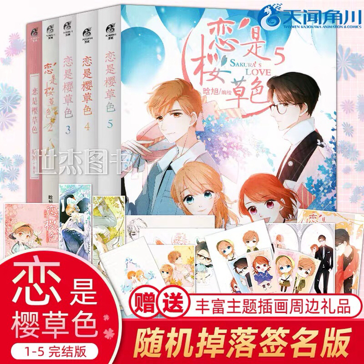 《恋是樱草色》现货恋是樱草色漫画全套1-5...