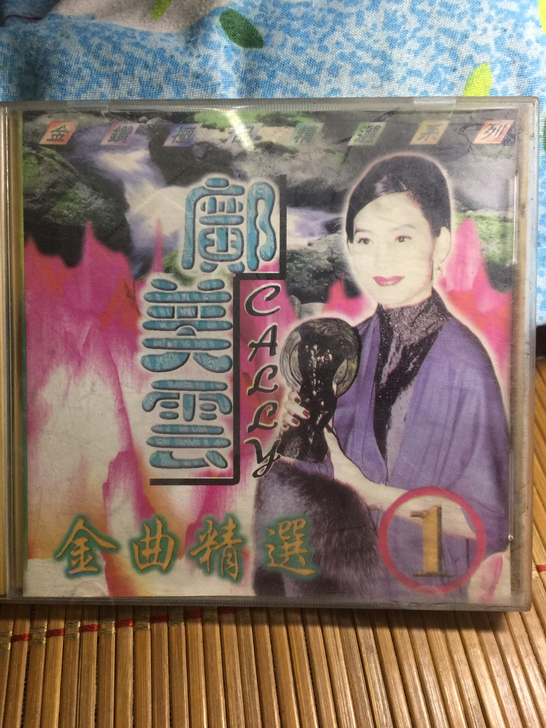 邝美云金曲精选，成色如图，正常播放