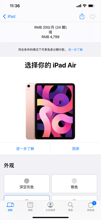 iPad Air4 出售