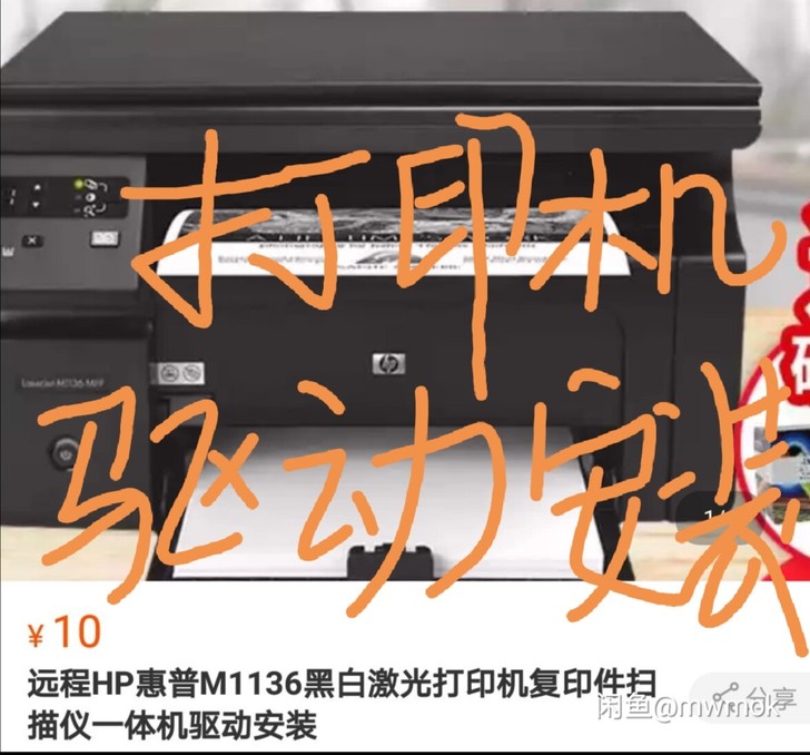 惠普HP1136各种打印机一体驱动程序远程...