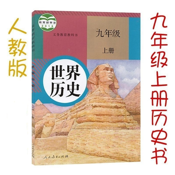 初中 九年级 初三 历史书有两本，初中毕业...