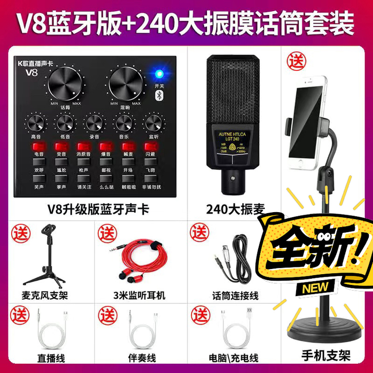 全新 V8声卡器手机唱歌专用话筒麦克风变声...