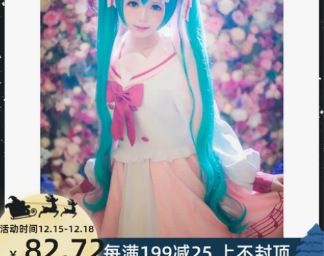 漫路人 初音未来落樱缤纷cos服 现已绝版...