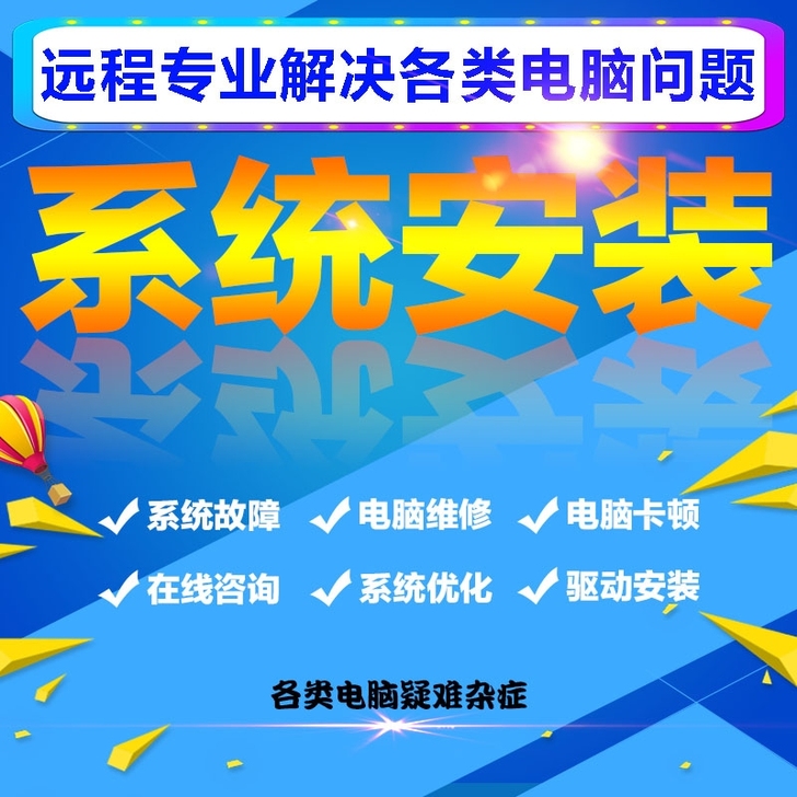 电脑故障维修/远程维护/问题咨询 无法开机...