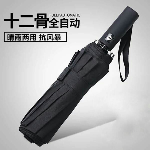 全新全自动晴雨两用雨伞折叠大号双人太阳伞防...
