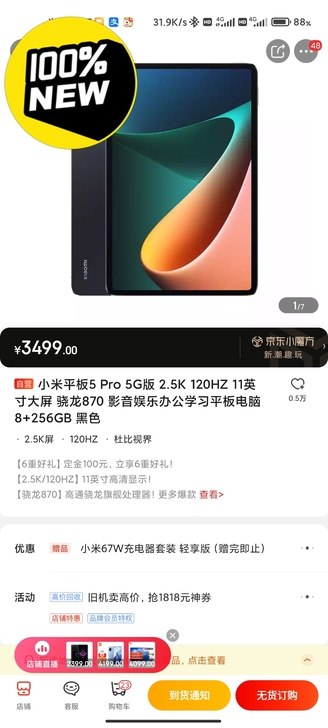 预售小米平板5pro 8+256 5...