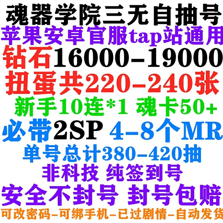 联系客服改价哟！魂器学院初始号官网开局号自...
