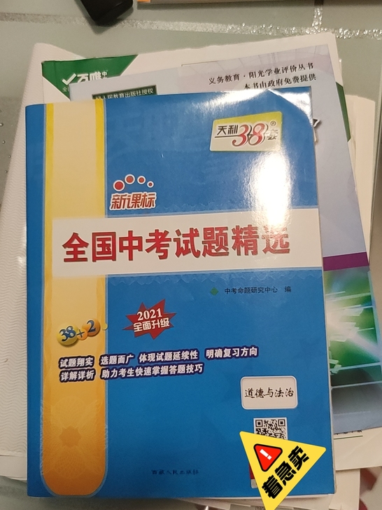 九年级及中考用书,具体价格见标签。购物30...