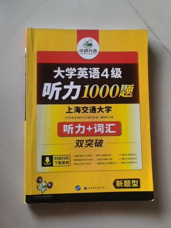 几乎全新，除了听力1000做了第一小节，欢...