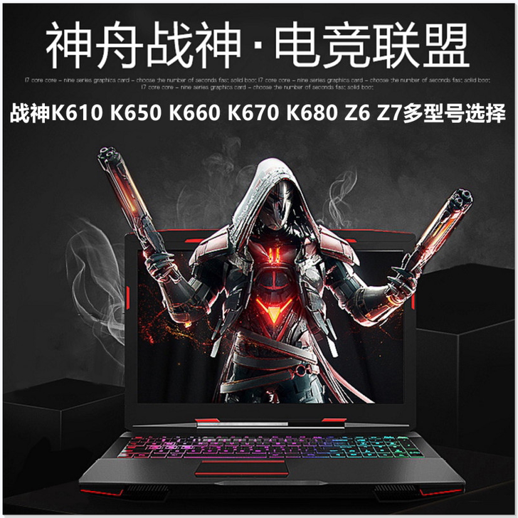 Hasee/神舟 战神 K650D-G4E...