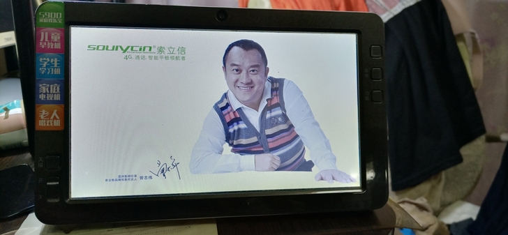 索立信S900家庭娱乐宝