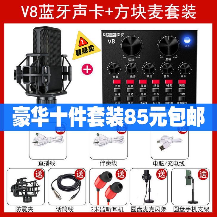 亏本清仓：v8声卡套装直播全套设备手机电脑...