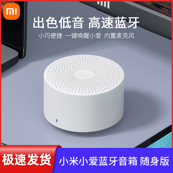 MIUI/小米 智能音响